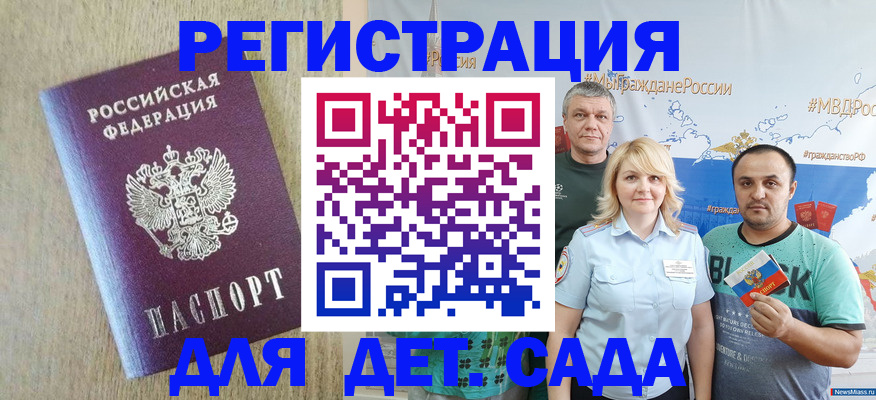 прописка для военкомата в Шимановске