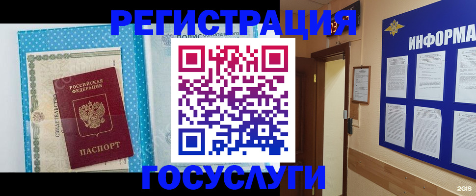 временная регистрация для всех в Шимановске